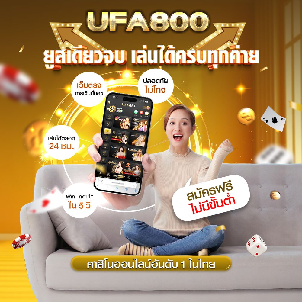 สมัคร UFA800