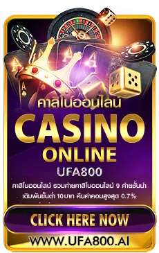 สมัคร UFA800